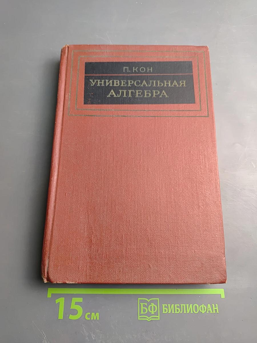 Универсальная алгебра