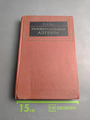 Универсальная алгебра