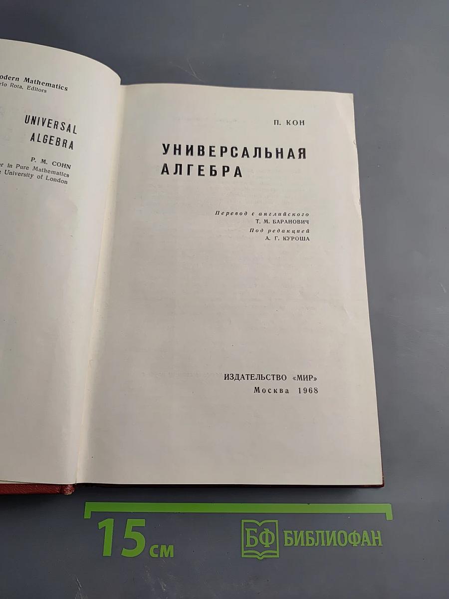 Универсальная алгебра