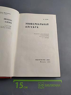 Универсальная алгебра
