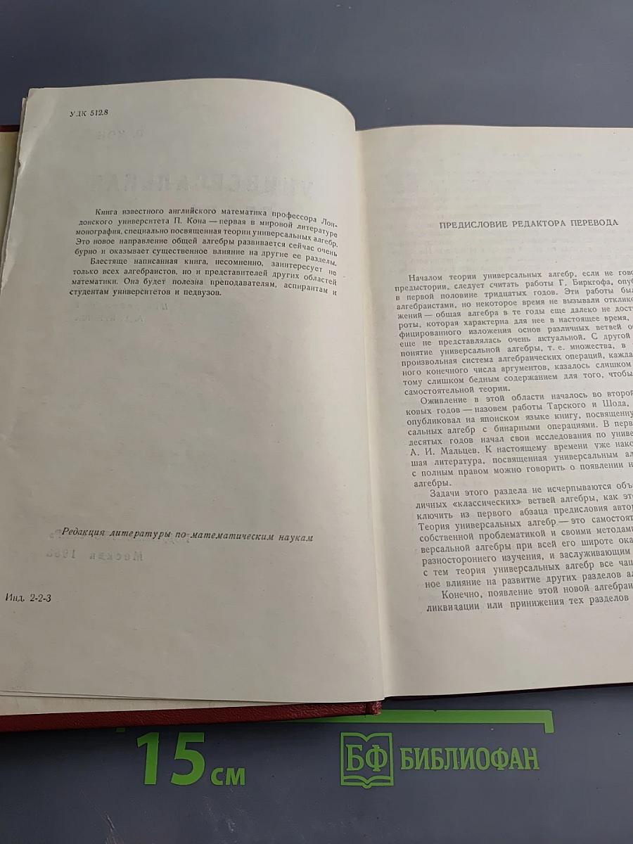 Универсальная алгебра