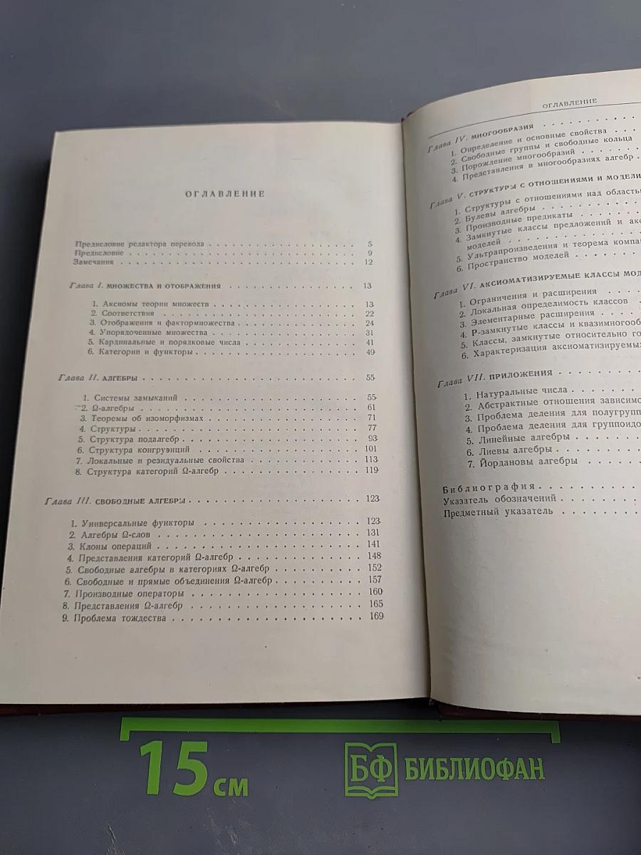 Универсальная алгебра