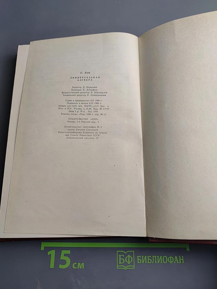 Универсальная алгебра