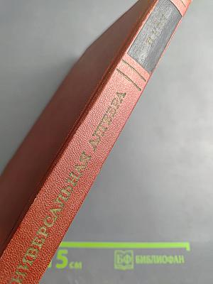 Универсальная алгебра