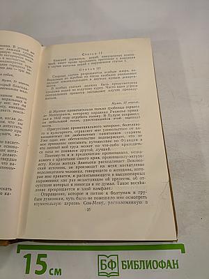 Стендаль. Собрание сочинений в пятнадцати томах. Том двенадцатый