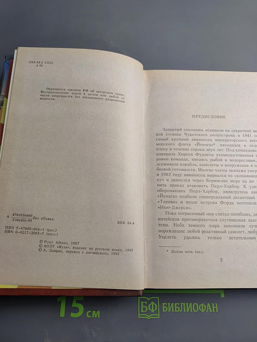 Возвращение Седьмого Авианосца