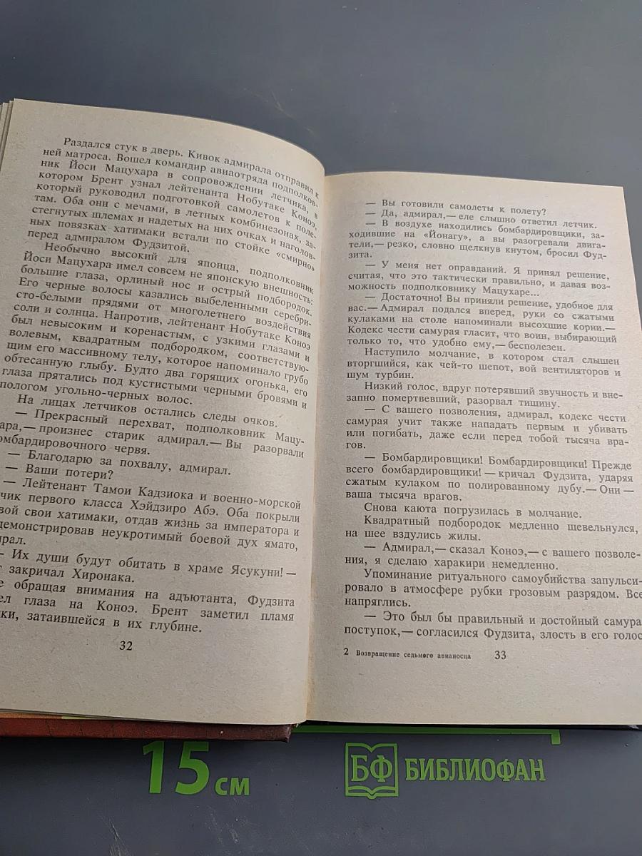 Возвращение Седьмого Авианосца