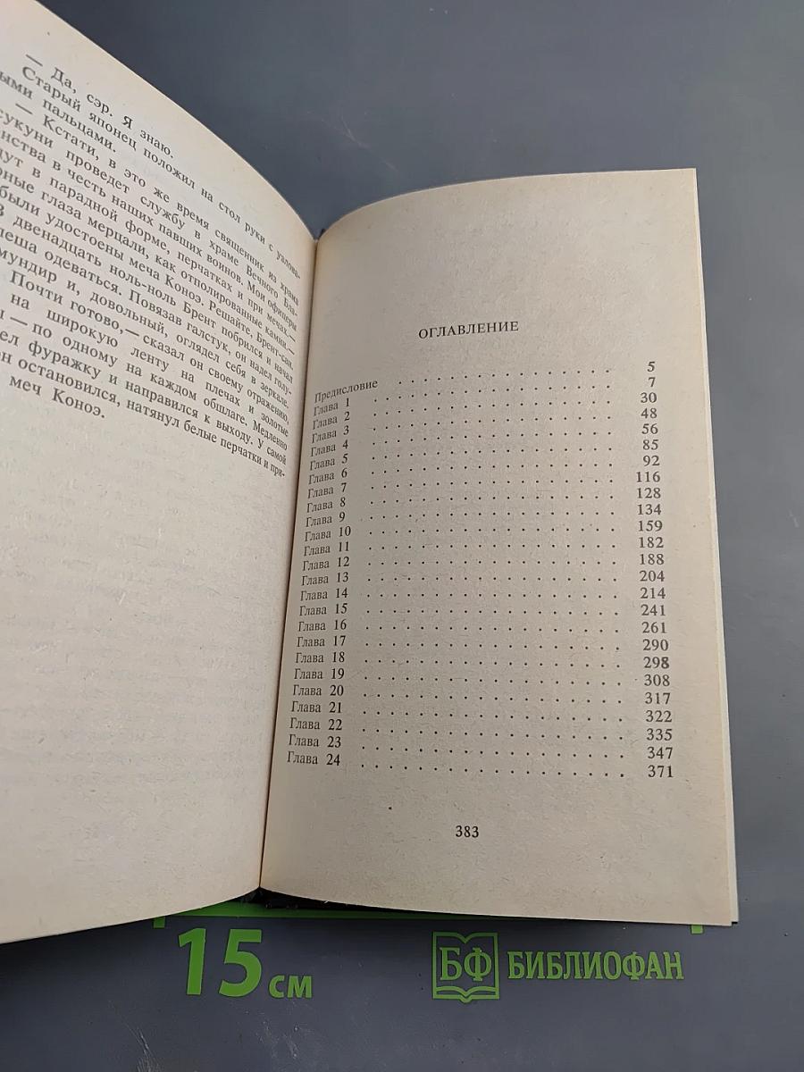 Возвращение Седьмого Авианосца