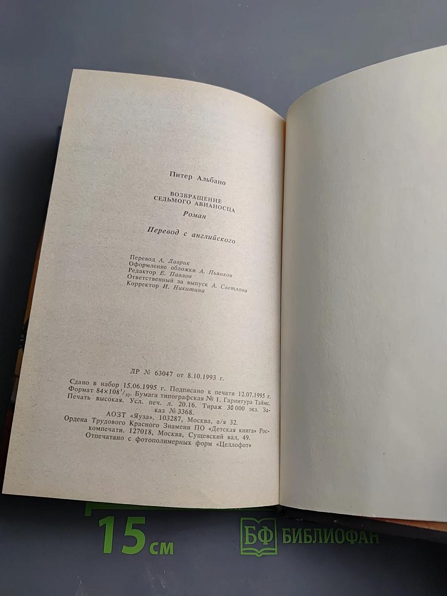 Возвращение Седьмого Авианосца