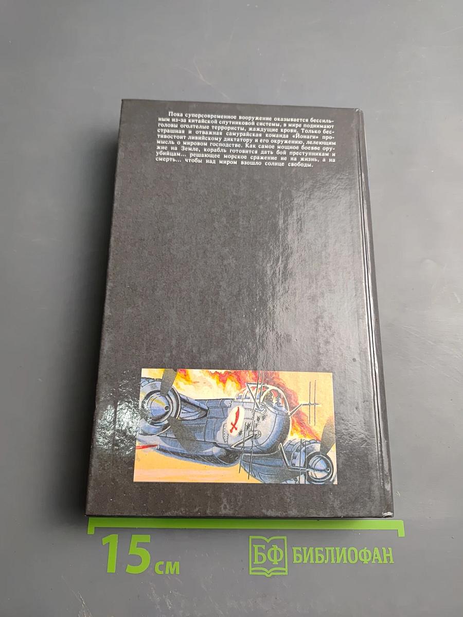 Возвращение Седьмого Авианосца