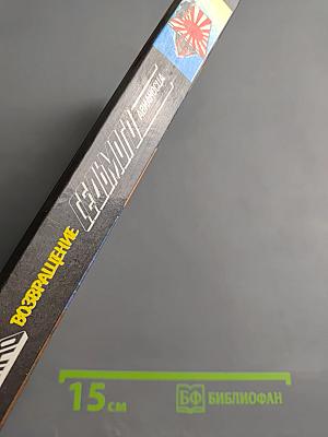 Возвращение Седьмого Авианосца