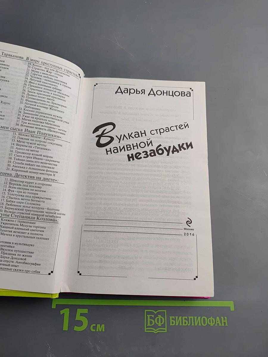 Вулкан страстей наивной незабудки