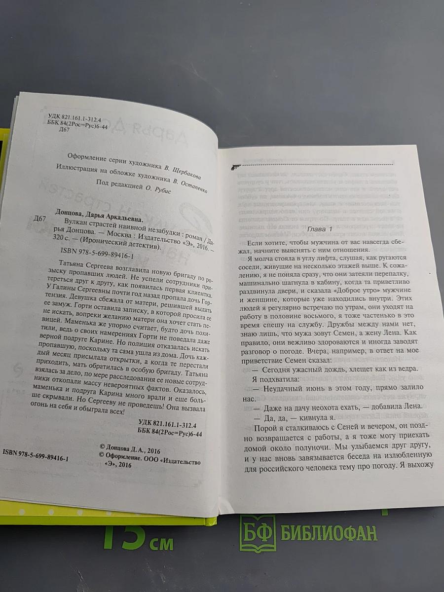 Вулкан страстей наивной незабудки