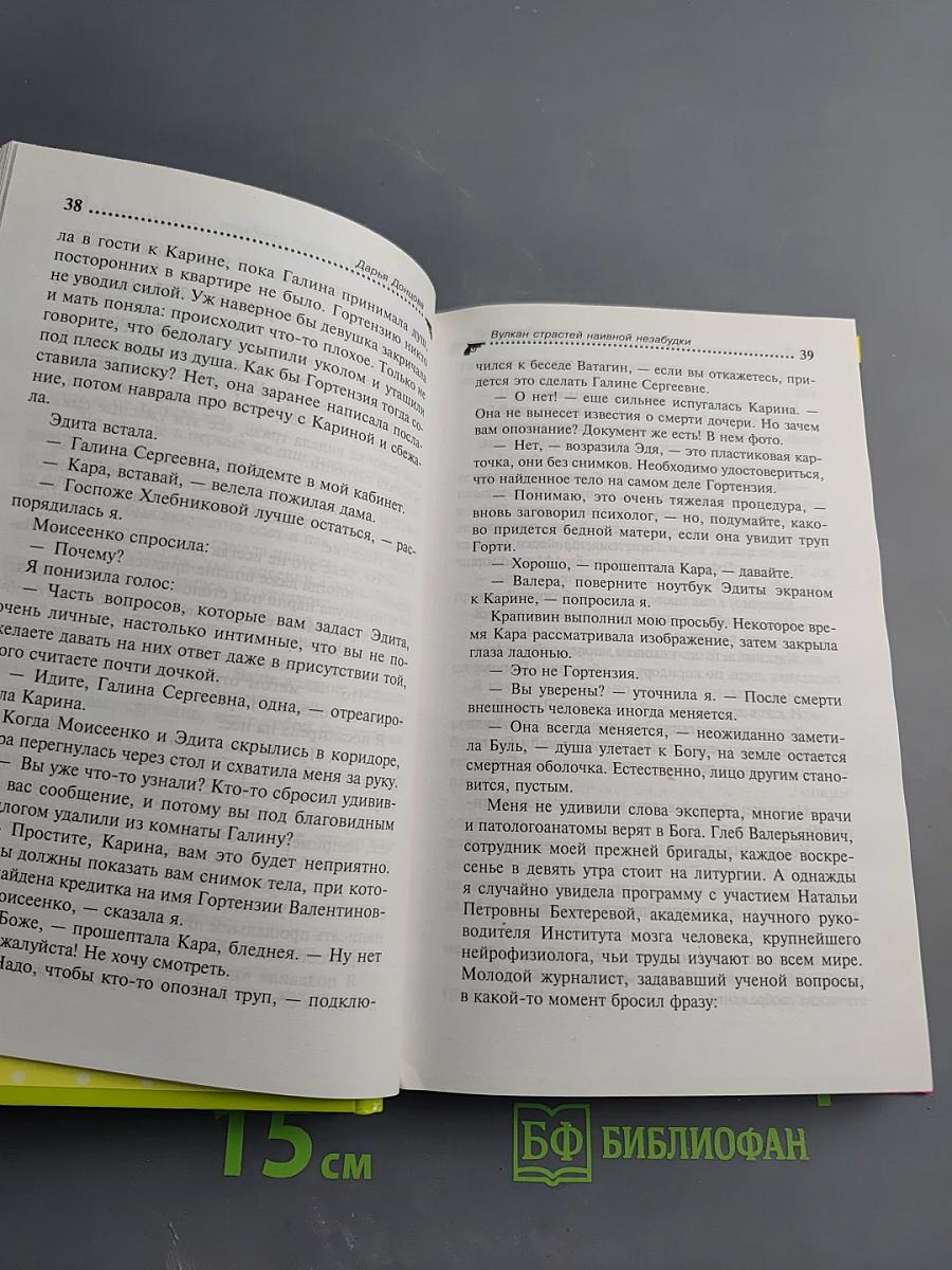 Вулкан страстей наивной незабудки
