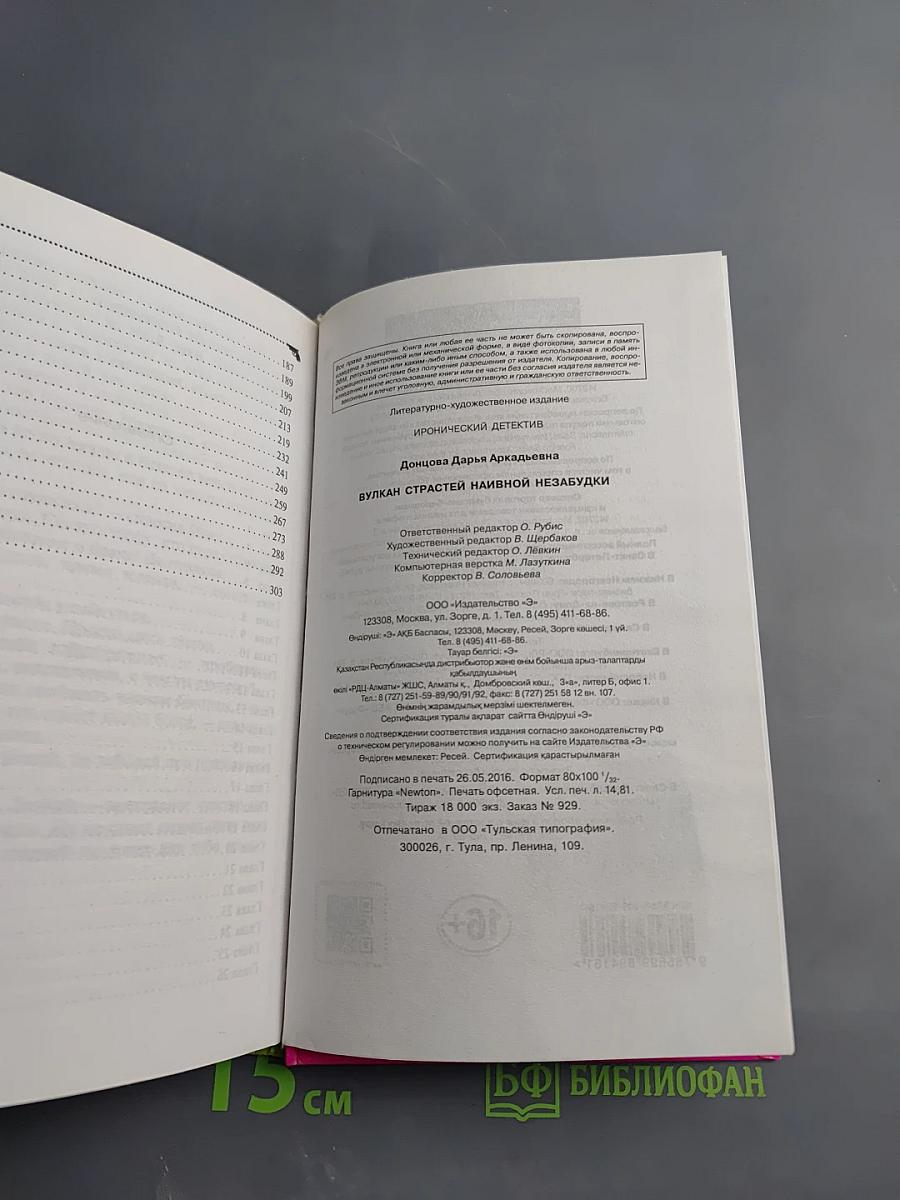 Вулкан страстей наивной незабудки