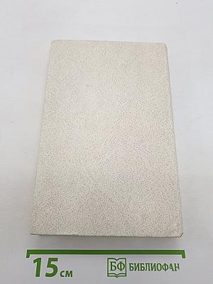 Короли в изгнании; Сафо