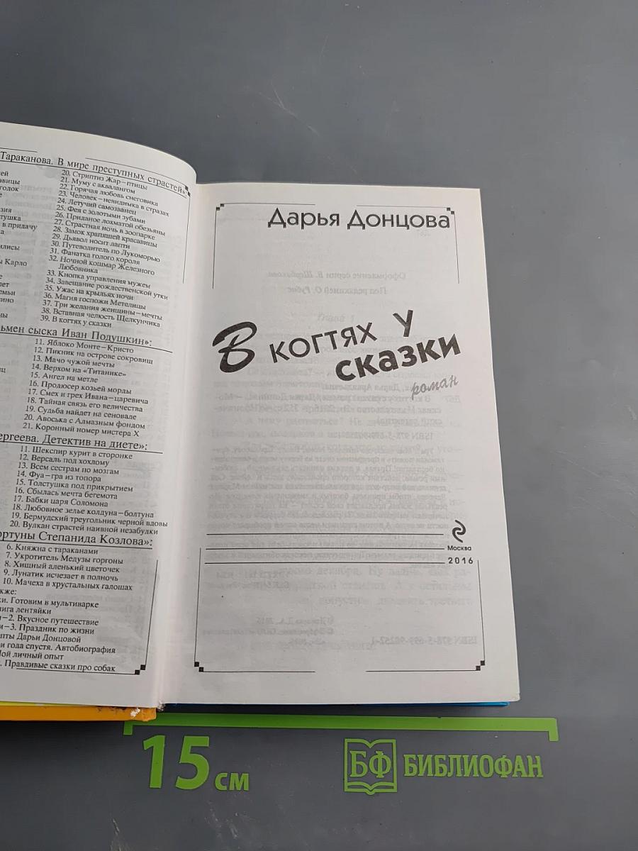 В когтях у сказки