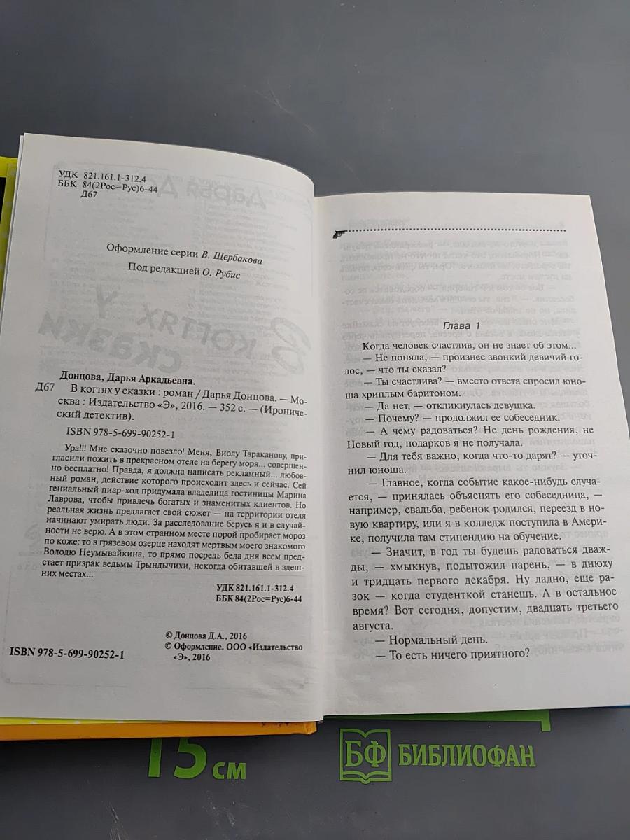 В когтях у сказки