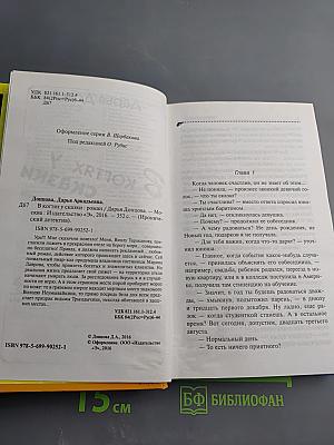 В когтях у сказки