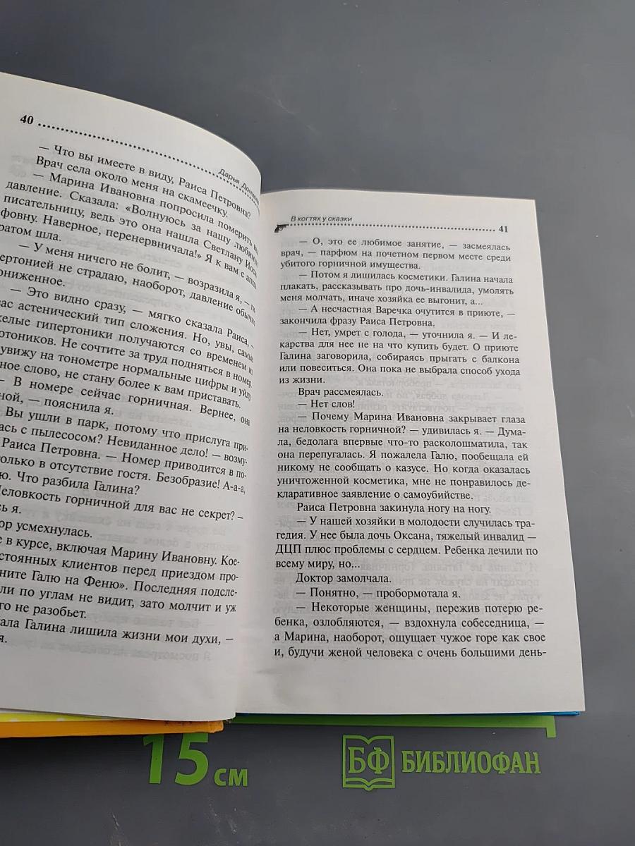 В когтях у сказки