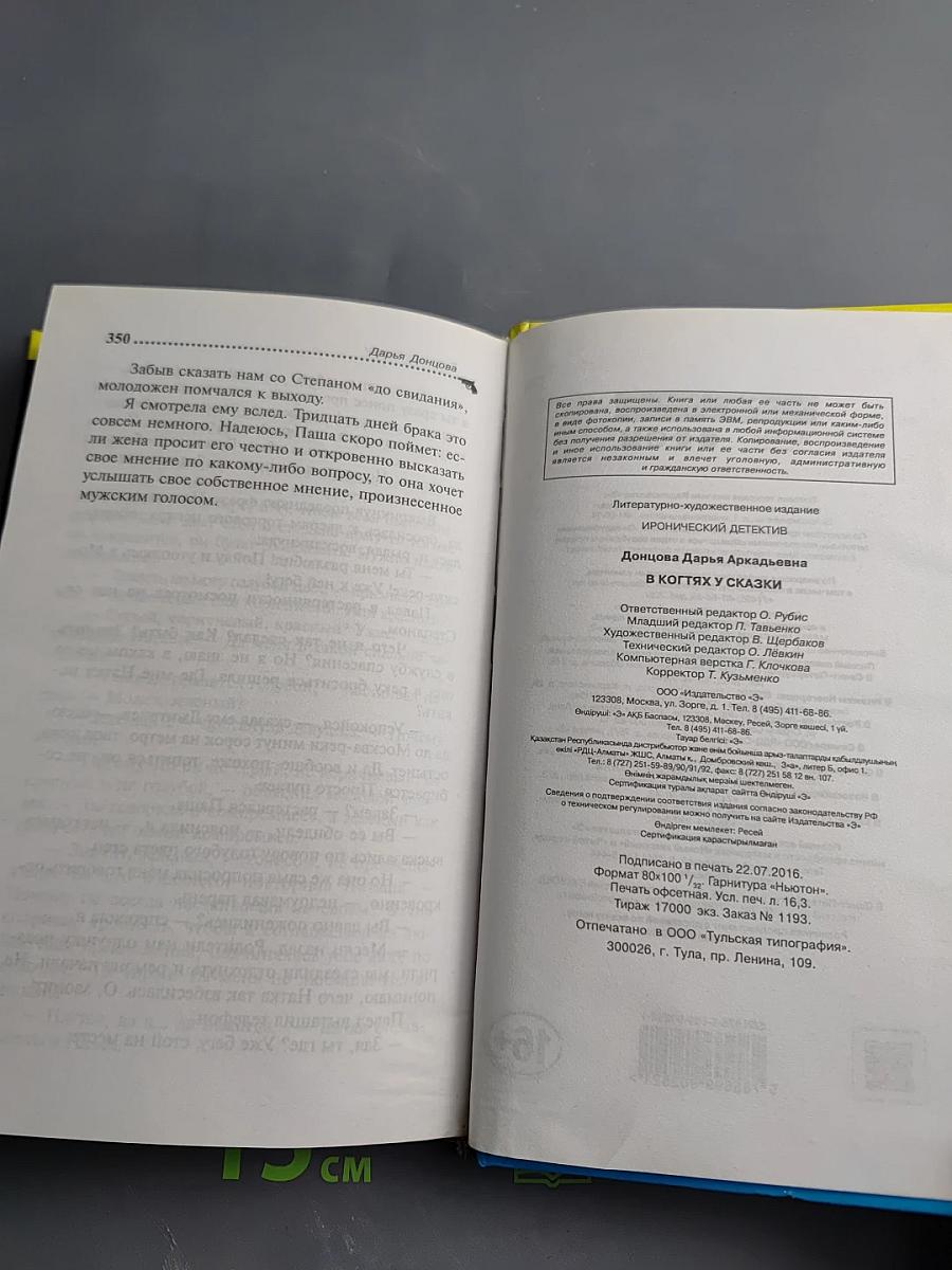 В когтях у сказки