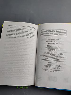 В когтях у сказки