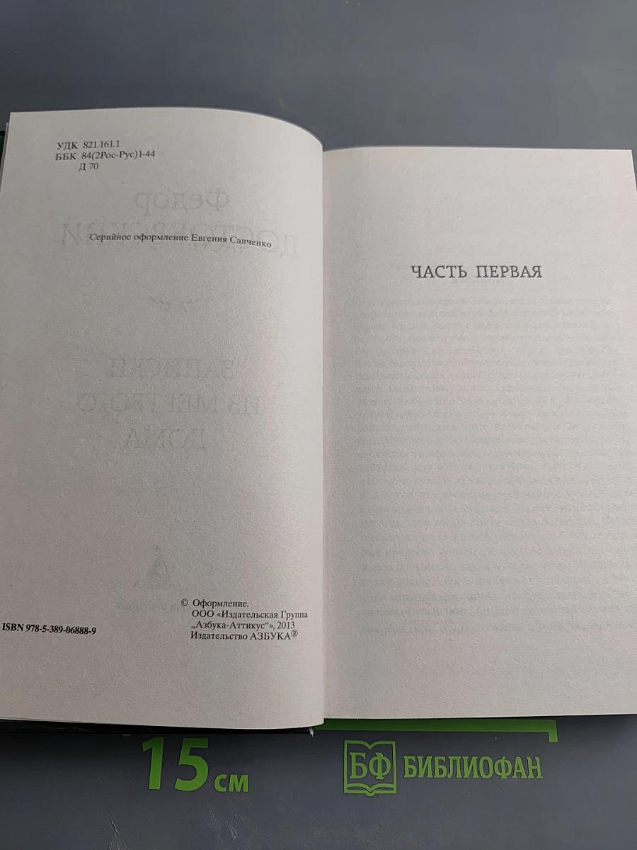 Записки из Мертвого дома