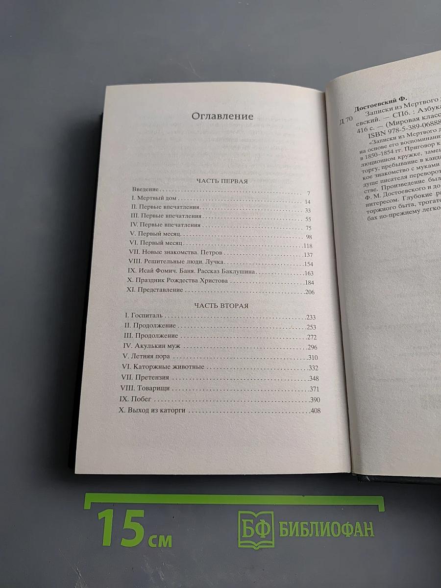 Записки из Мертвого дома