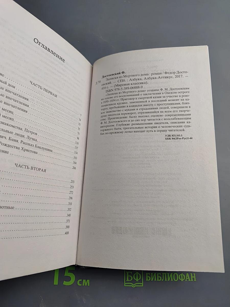 Записки из Мертвого дома