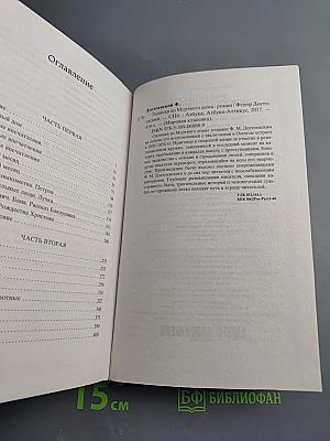 Записки из Мертвого дома