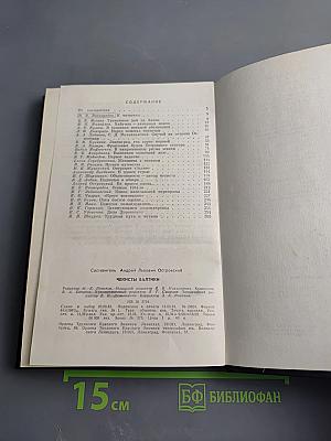 Чекисты Балтики