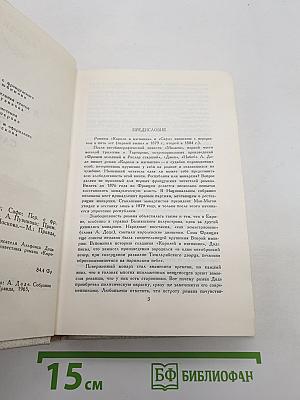 Короли в изгнании; Сафо