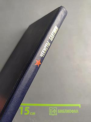 Чекисты Балтики