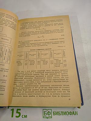 Основы инженерной психологии