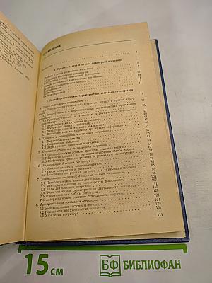 Основы инженерной психологии