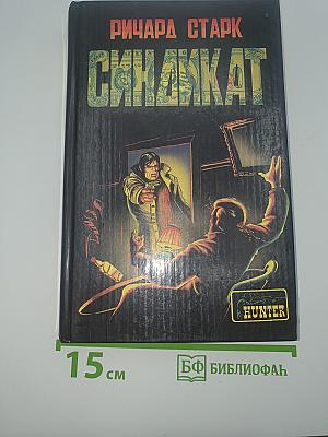 Синдикат