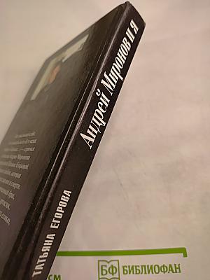 Андрей Миронов и Я