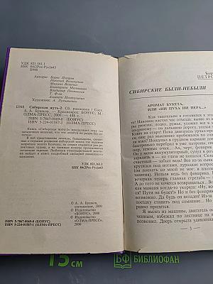 Сибирская жуть-2