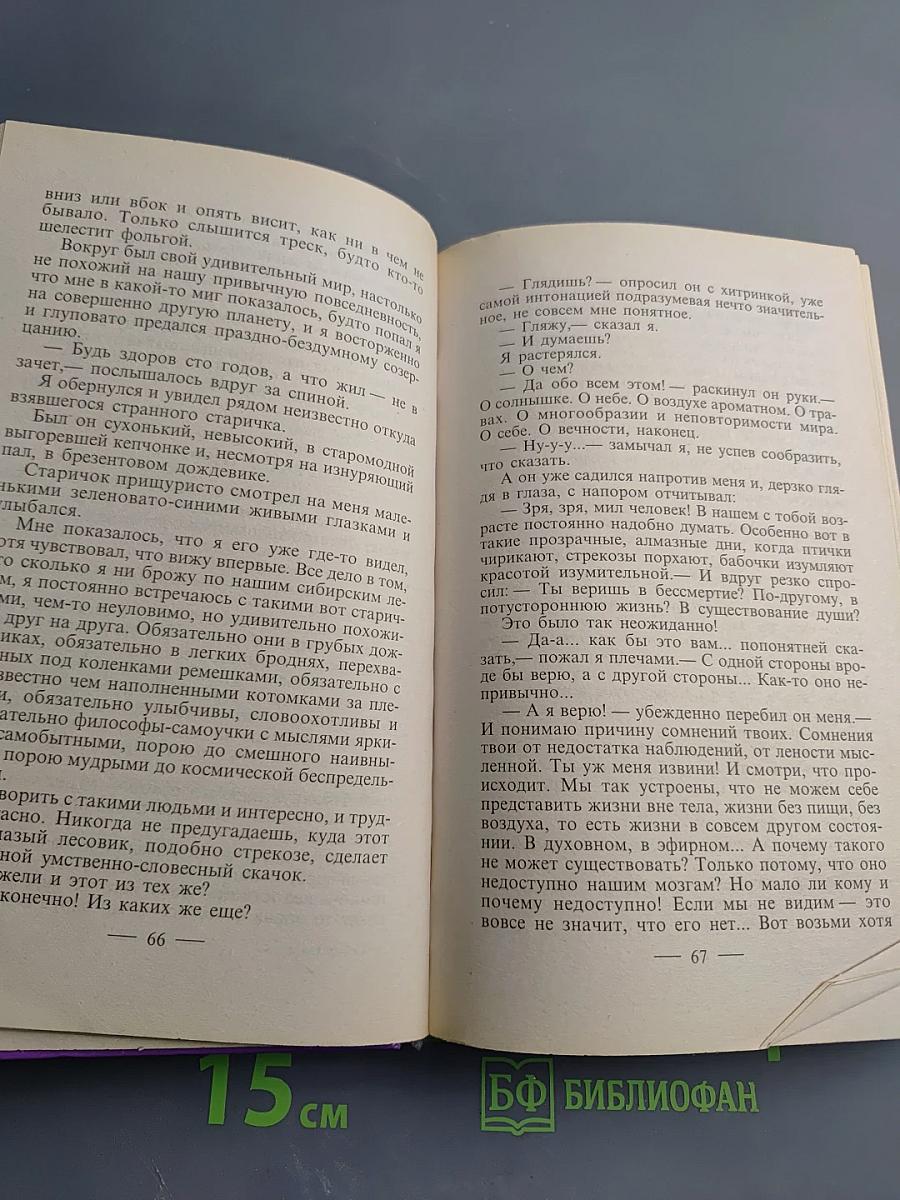 Сибирская жуть-2