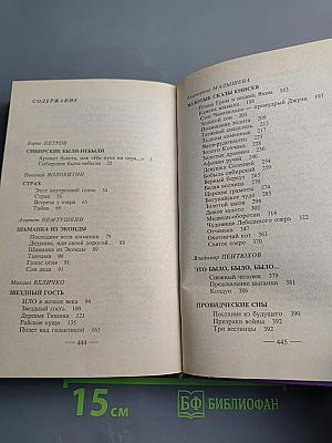 Сибирская жуть-2