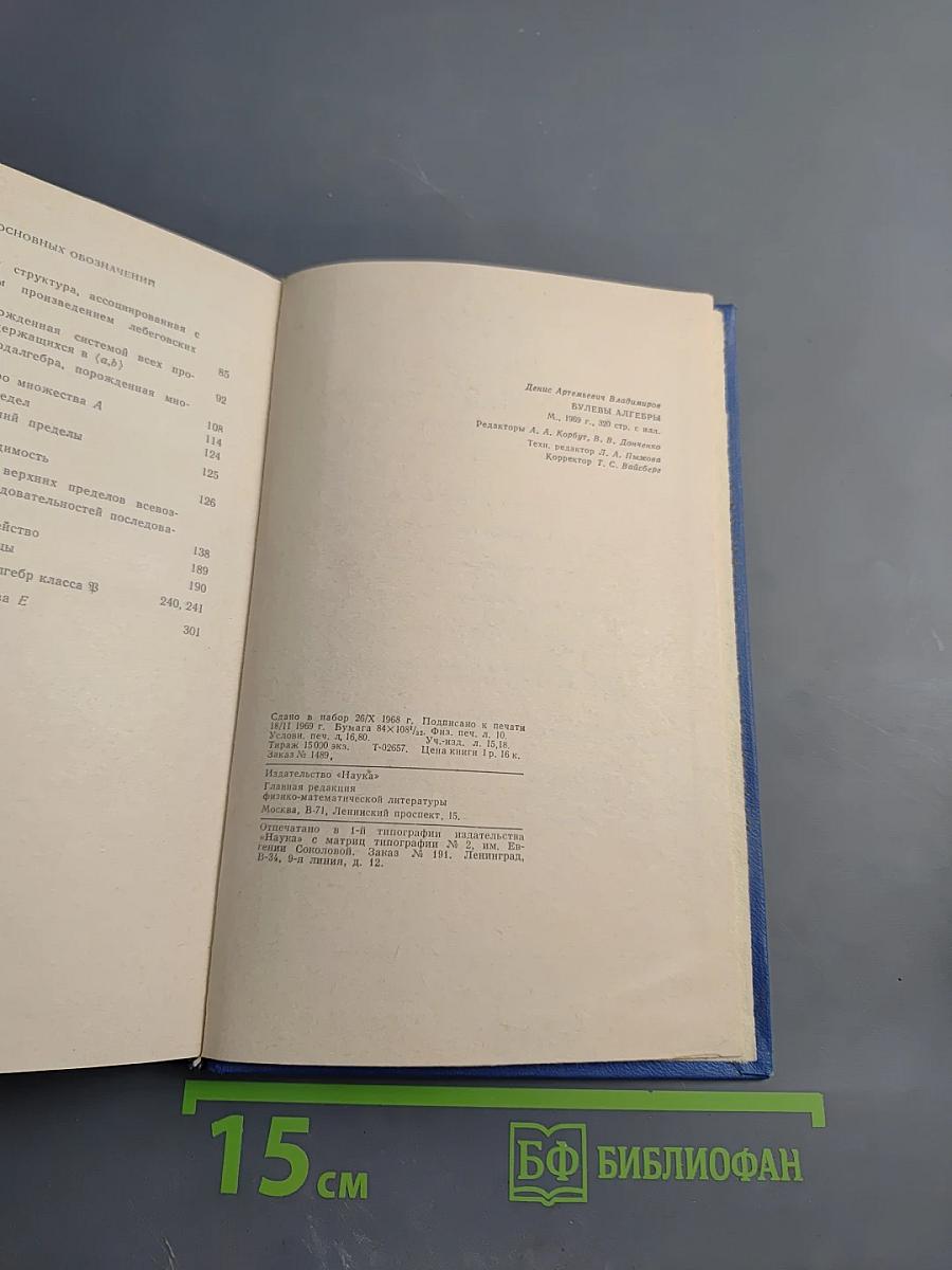 Булевы алгебры