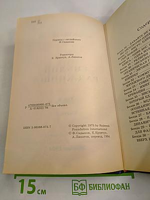 Библия Раджниша Том 2 Книга 2