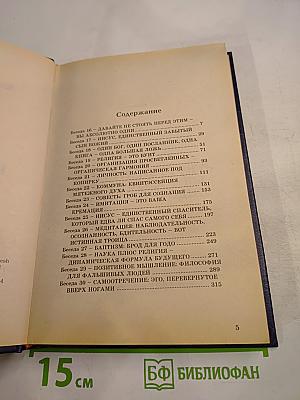 Библия Раджниша Том 2 Книга 2