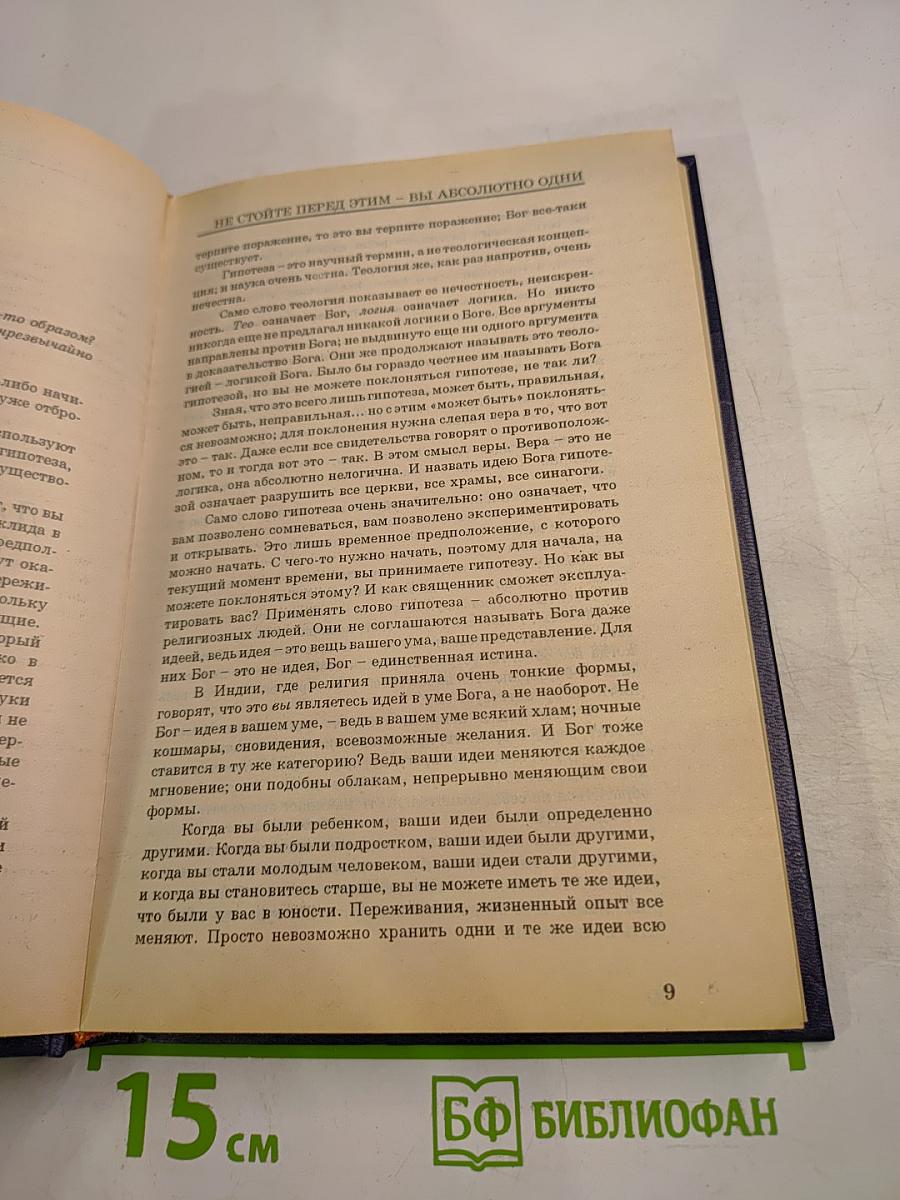 Библия Раджниша Том 2 Книга 2