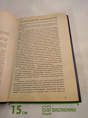 Библия Раджниша Том 2 Книга 2