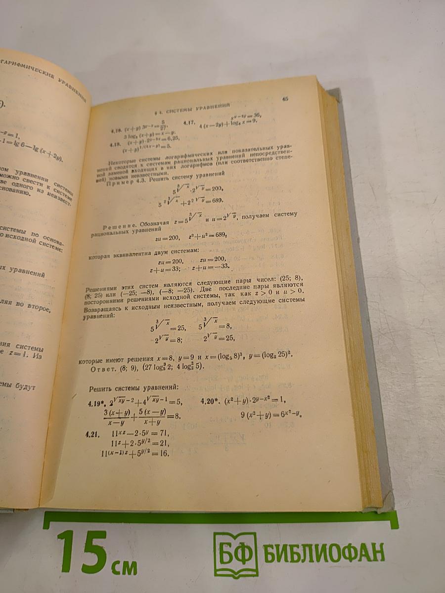 Справочное пособие по методам решения задач по математике для средней школы