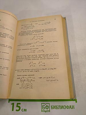 Справочное пособие по методам решения задач по математике для средней школы