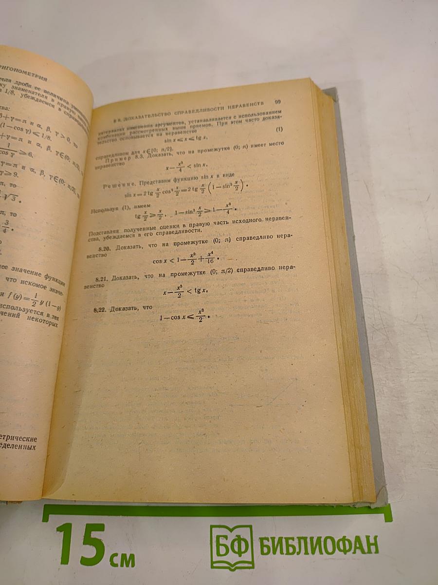 Справочное пособие по методам решения задач по математике для средней школы