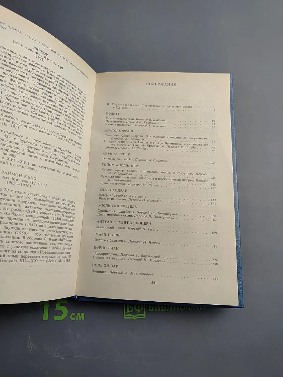 Сказки французских писателей