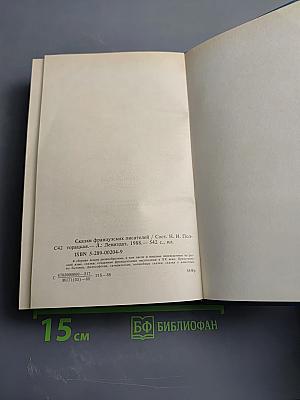 Сказки французских писателей